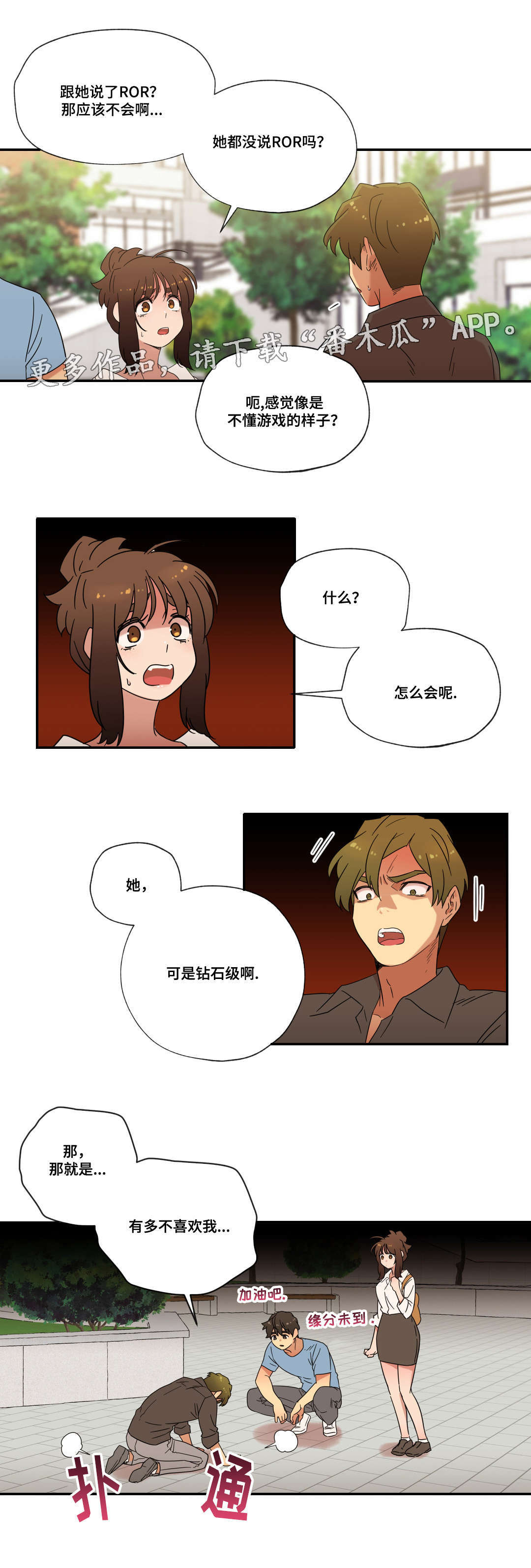 第54章：恋爱！（完结）10