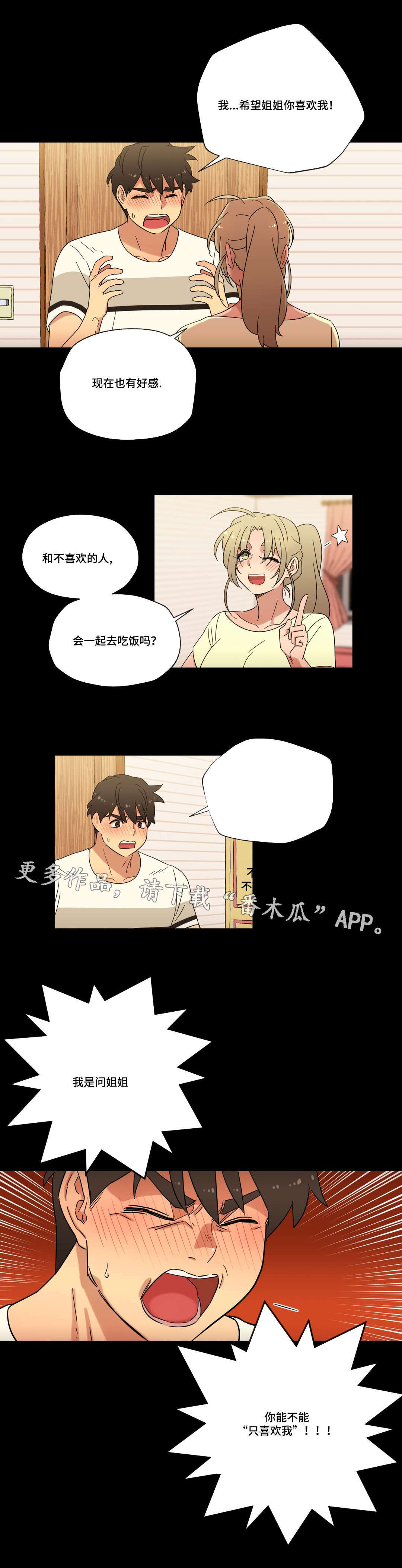 第46章：酒后的约定6