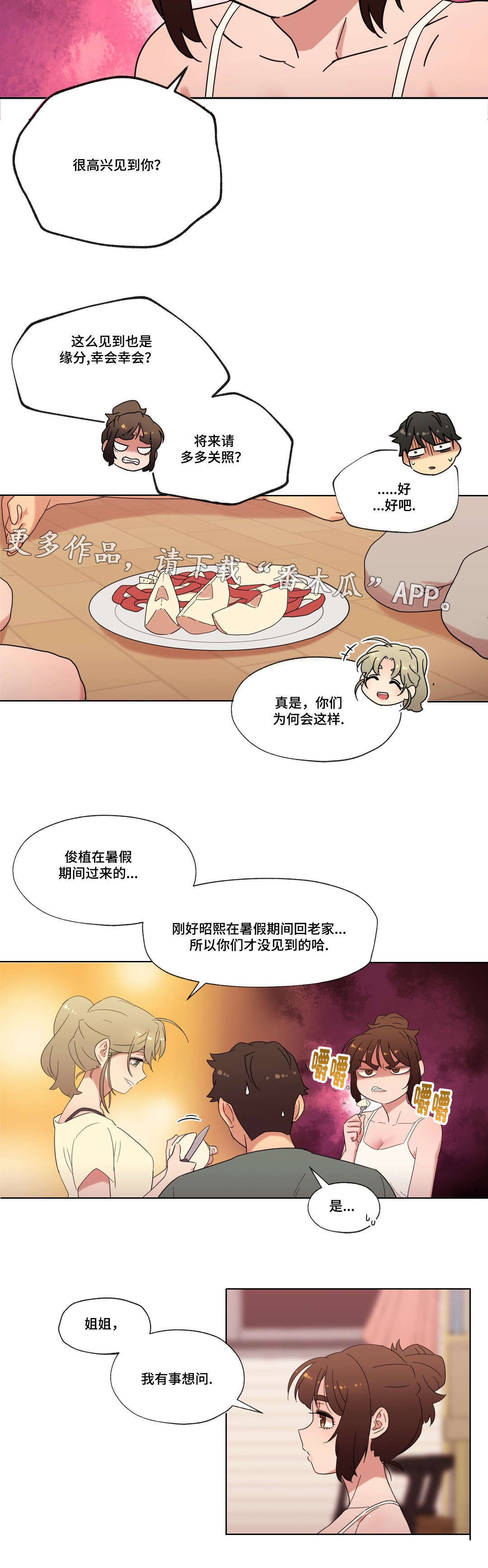 第24章：喜欢的人4