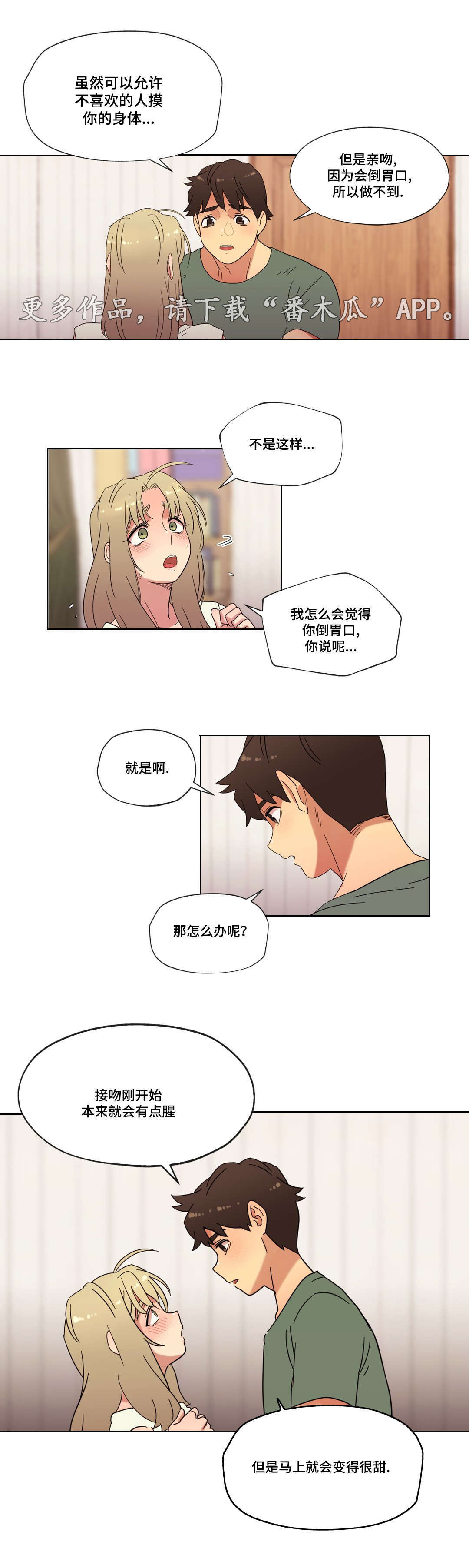 第26章：甜蜜的吻6