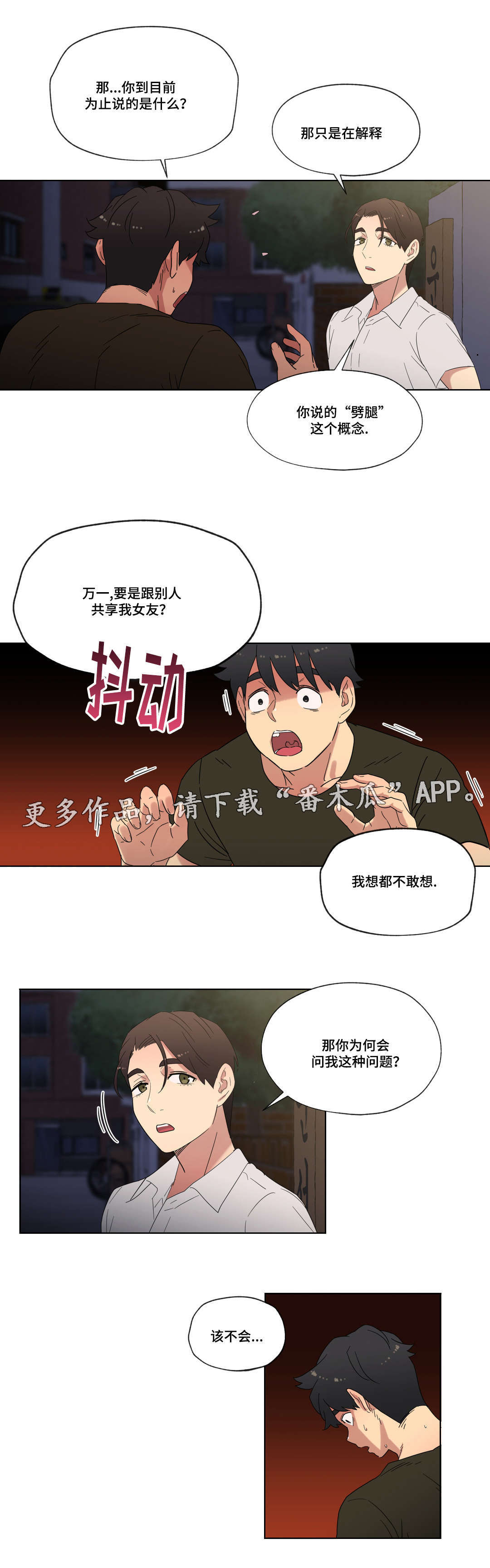 第31章：劈腿的含义10
