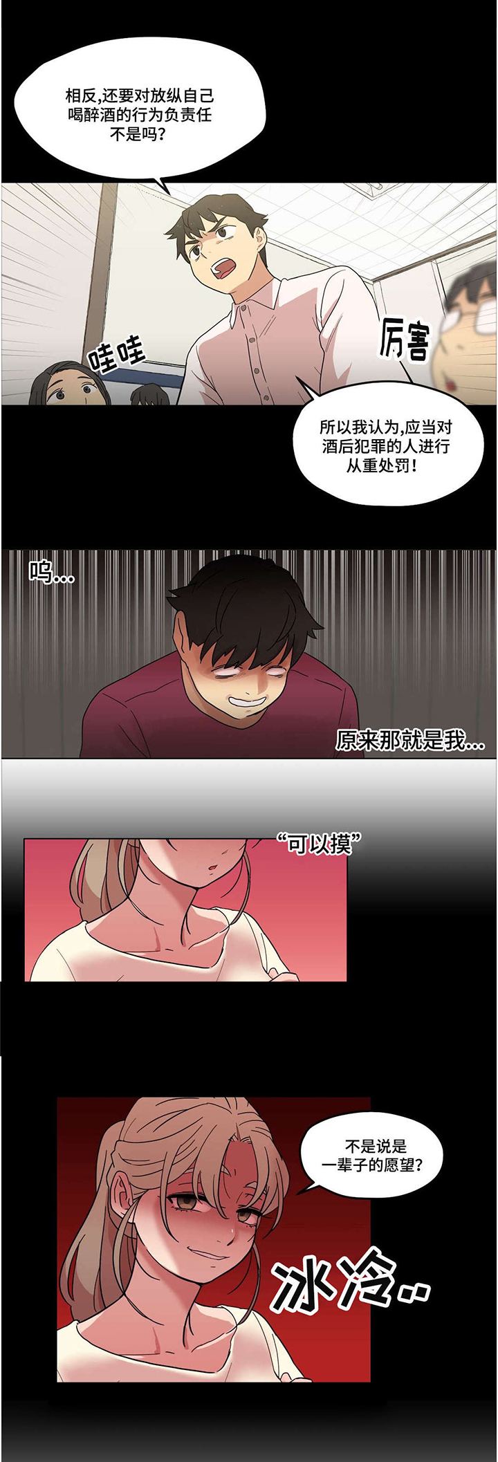 第3章：酒后9