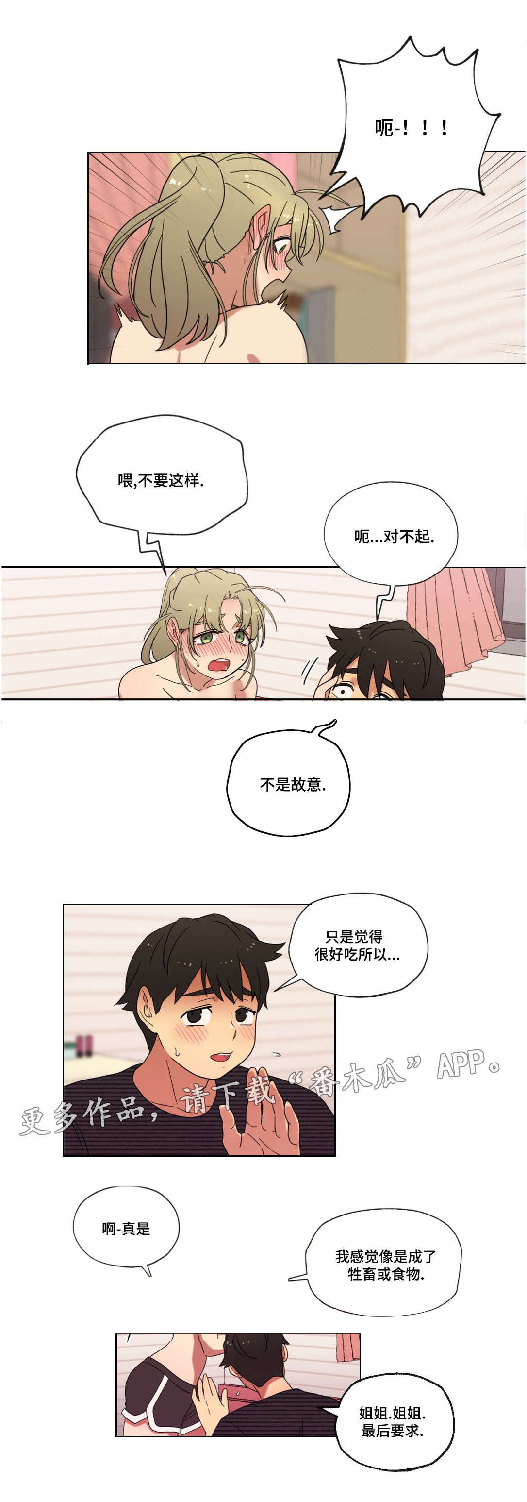 第13章：我是你的谁0