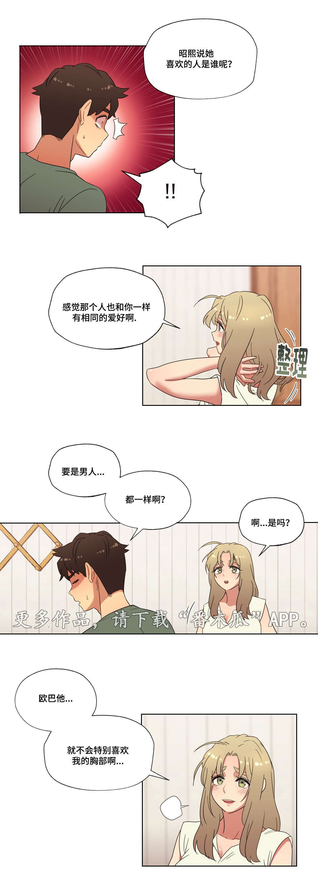 第27章：第一次16