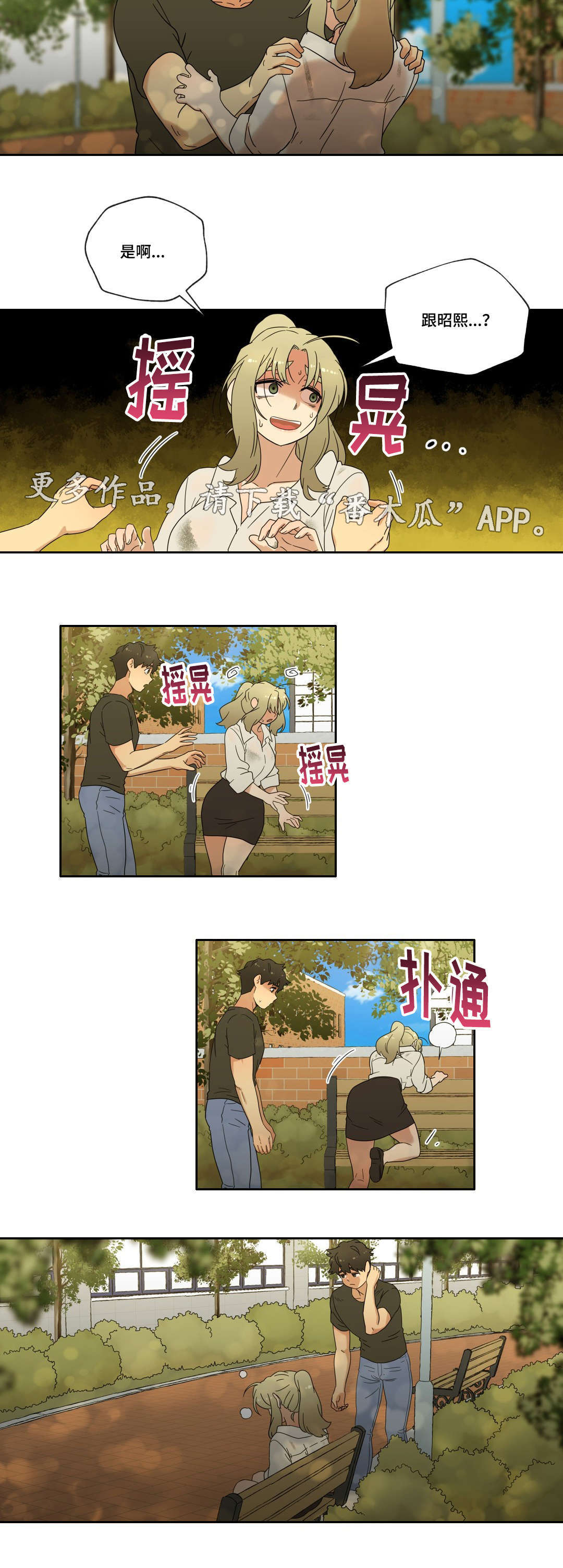 第37章：交往吧！9