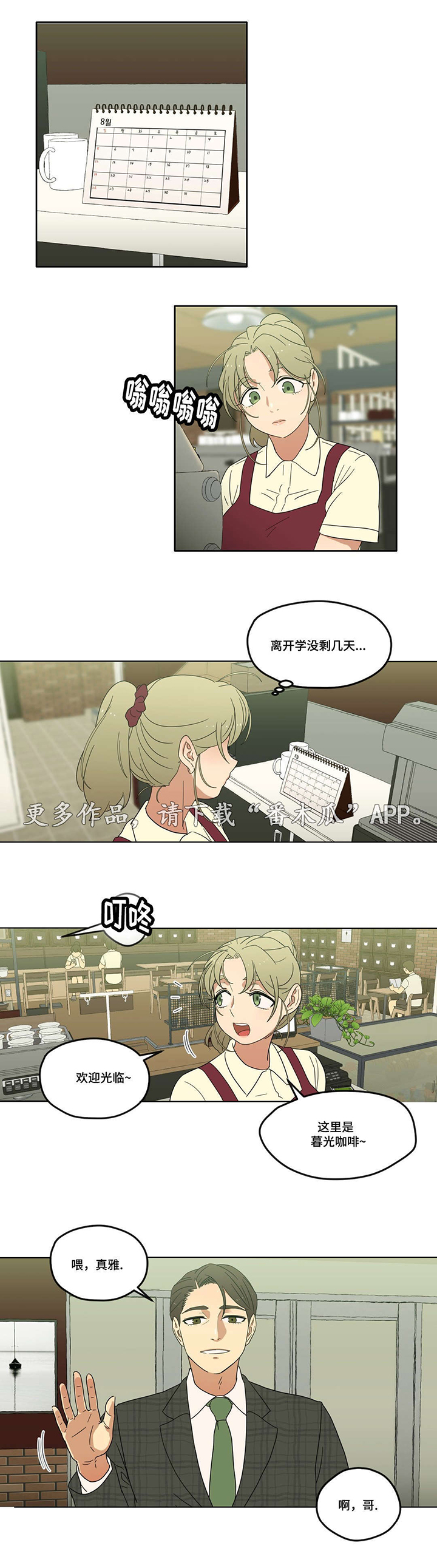 第7章：他又是谁啊2