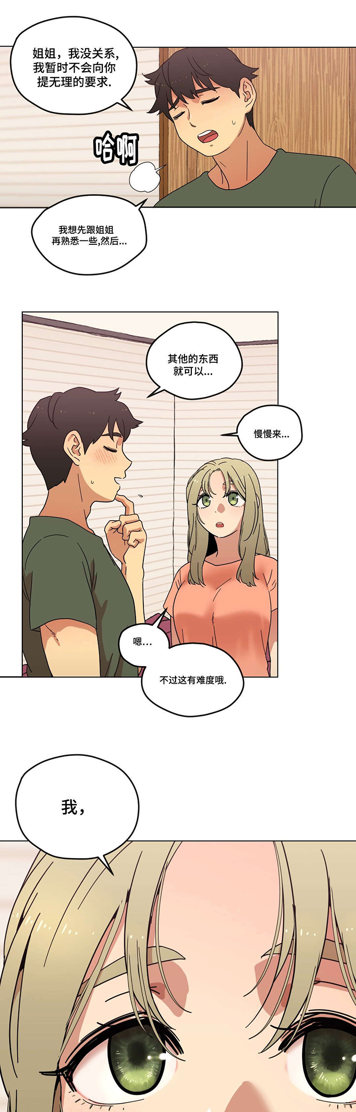 第4章：男朋友？9