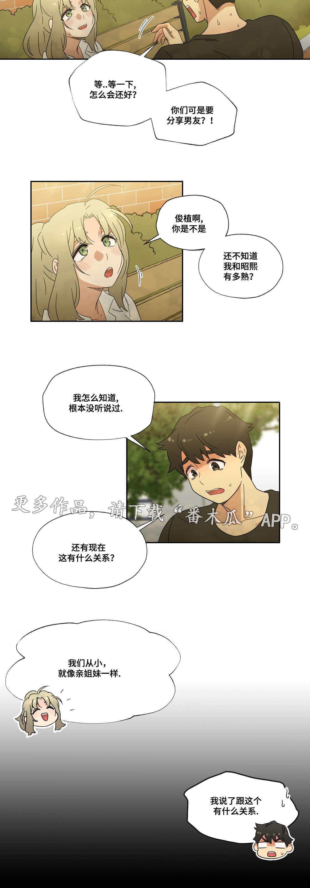 第37章：交往吧！12