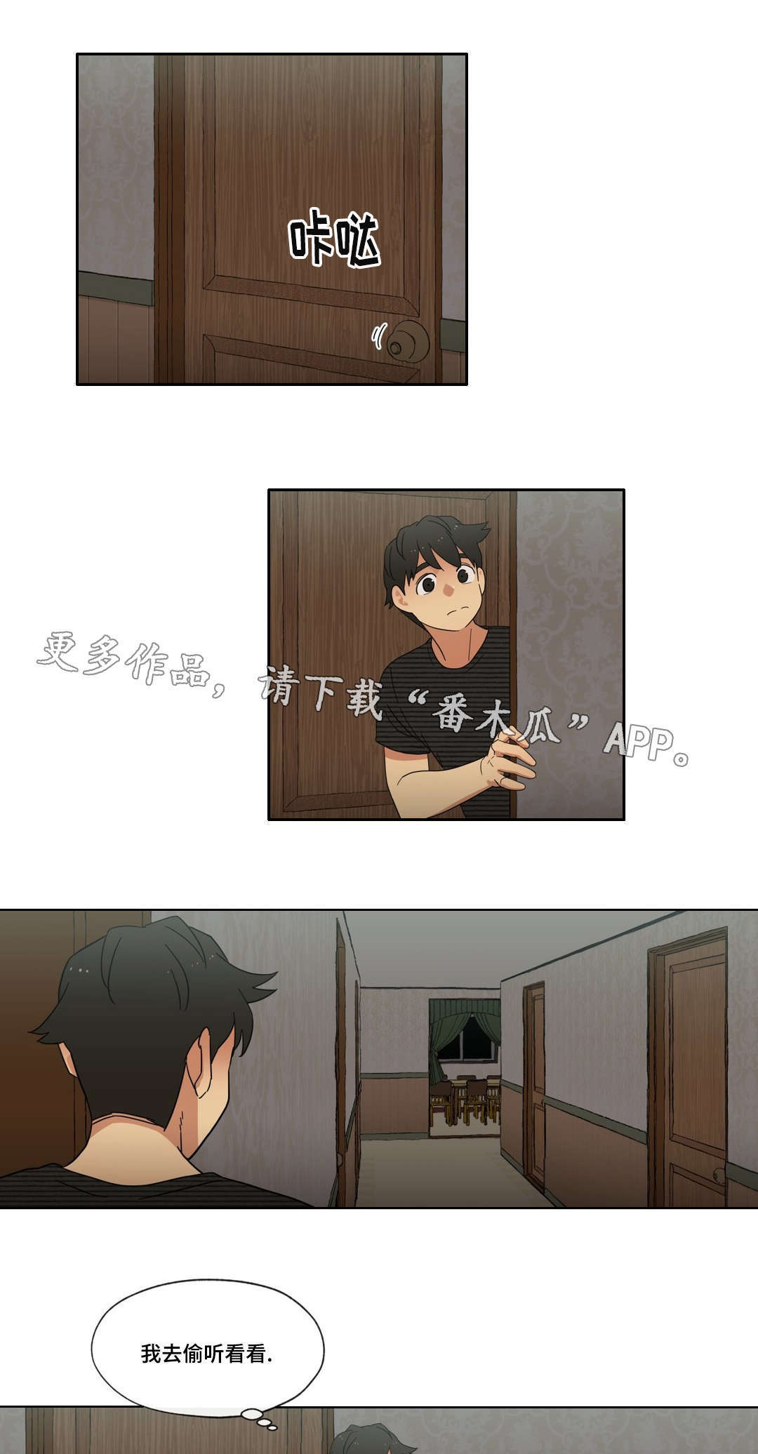 第10章：偷听3