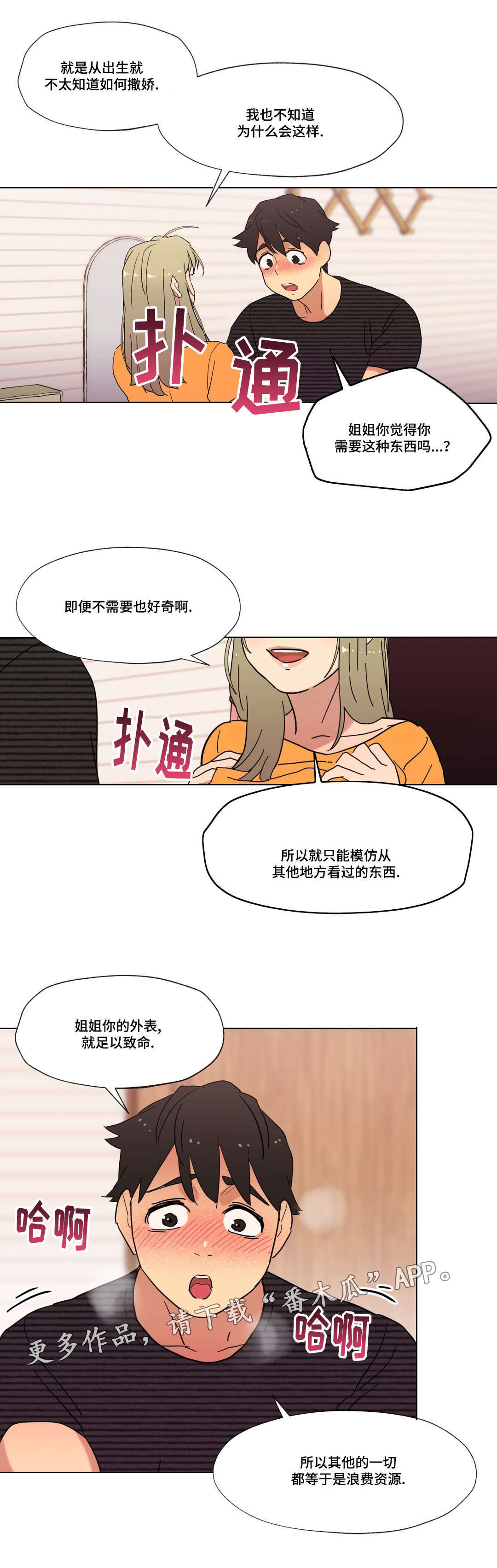 第11章：能不能趴下11
