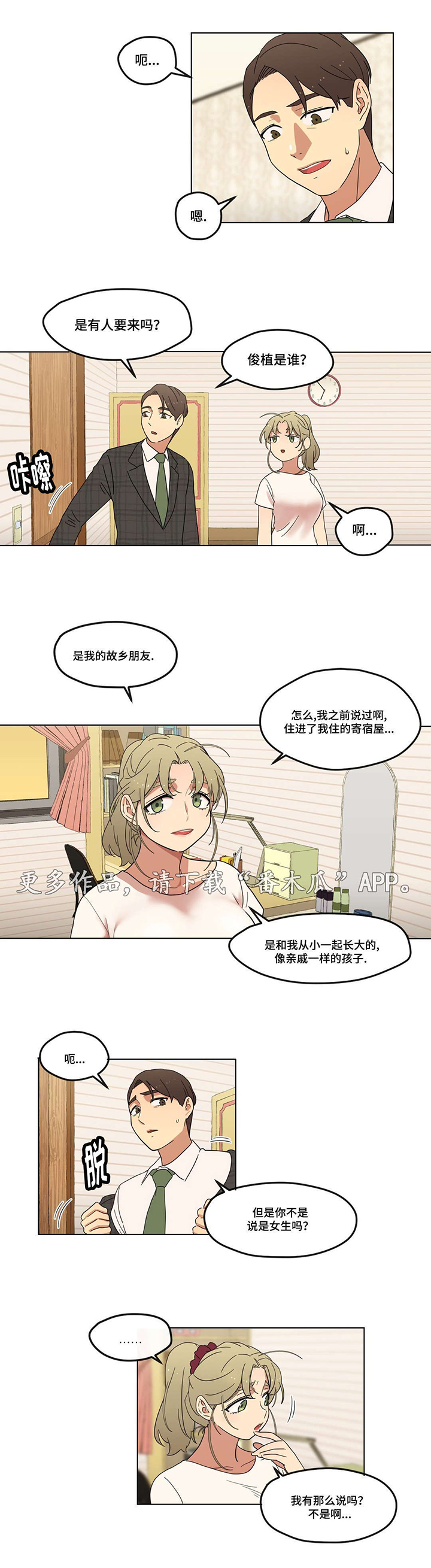 第8章：初次见面3
