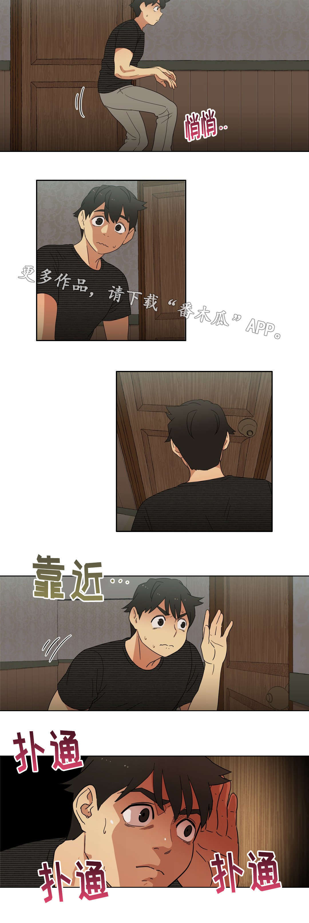 第10章：偷听4