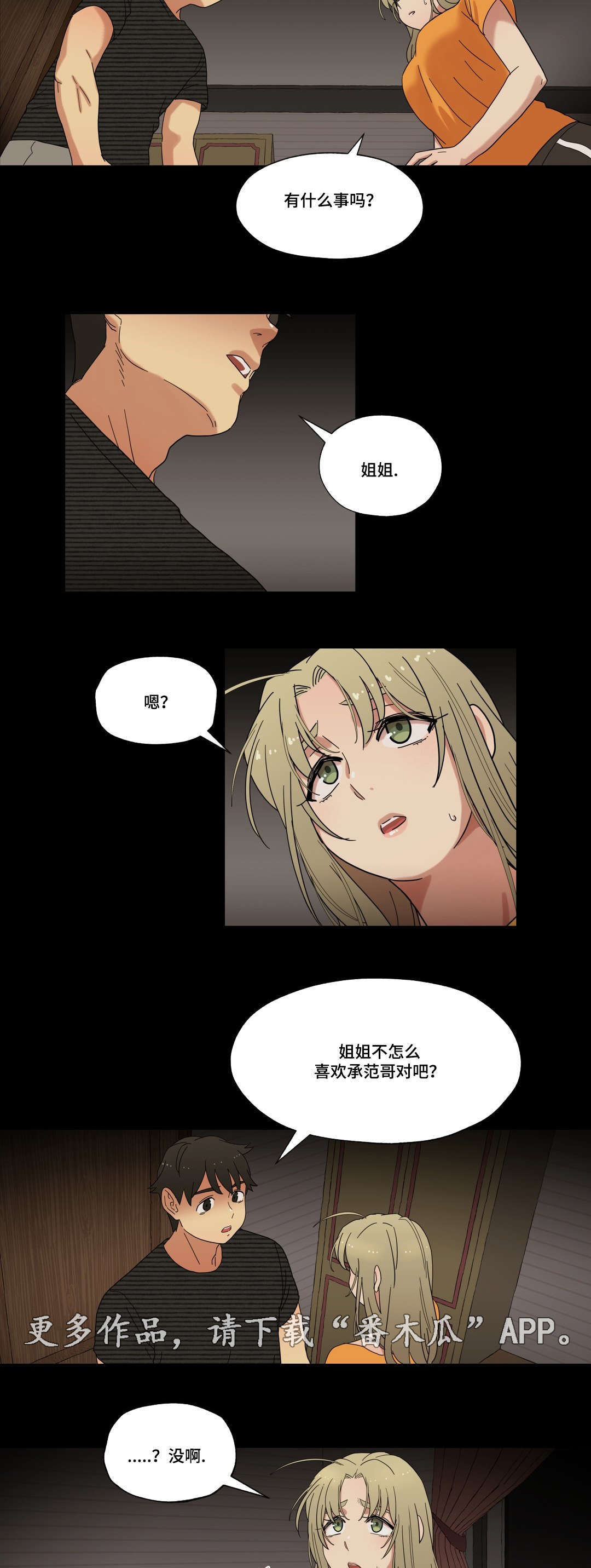 第13章：我是你的谁13