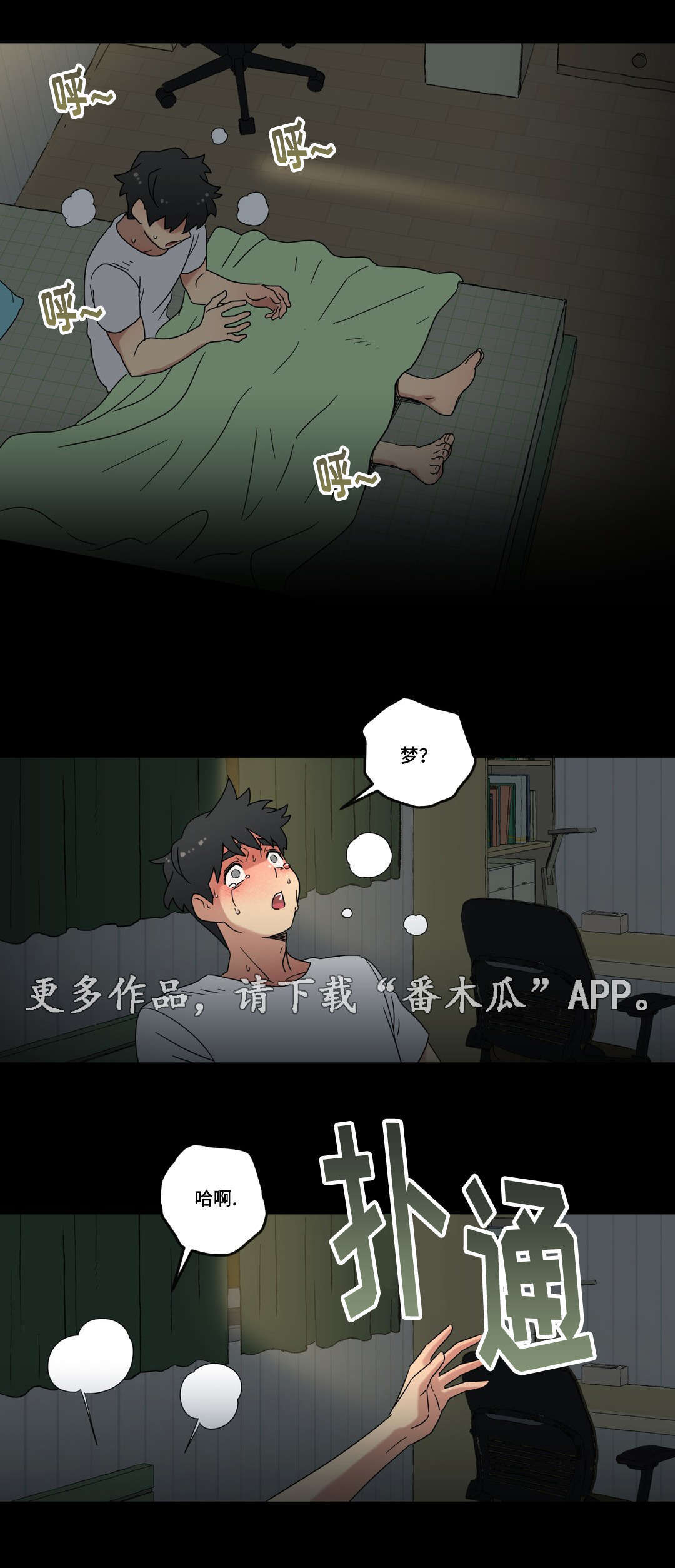第44章：梦10