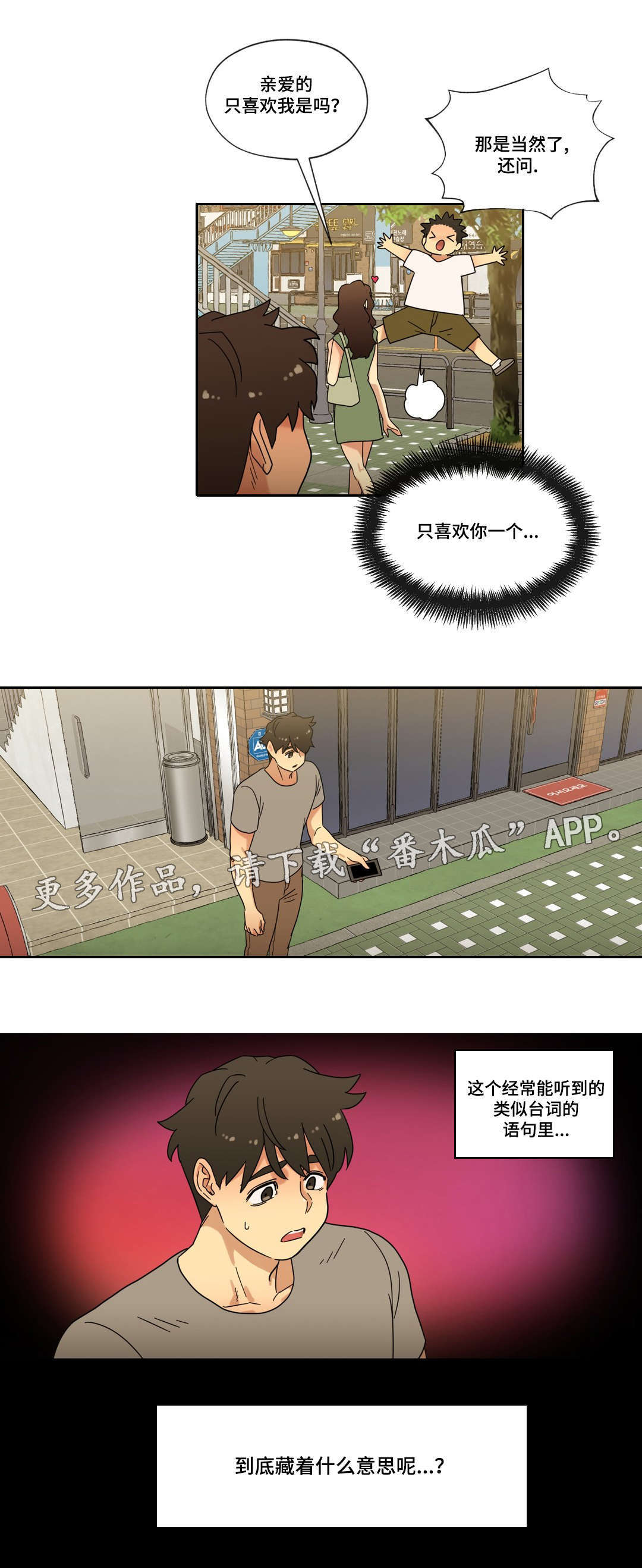 第45章：可以只爱我吗5