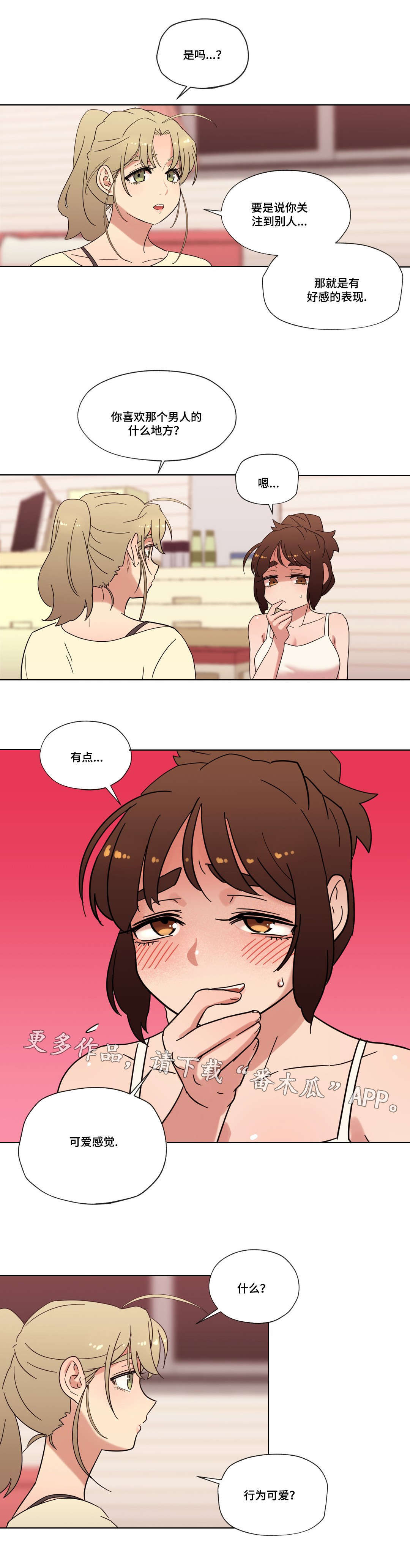 第24章：喜欢的人6