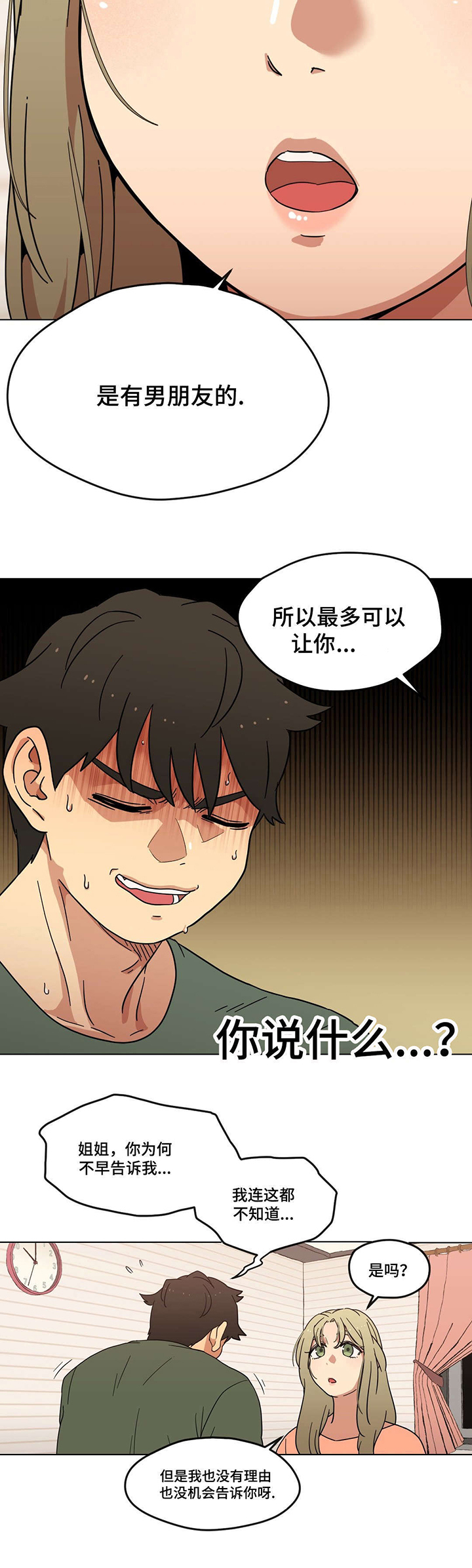 第4章：男朋友？10