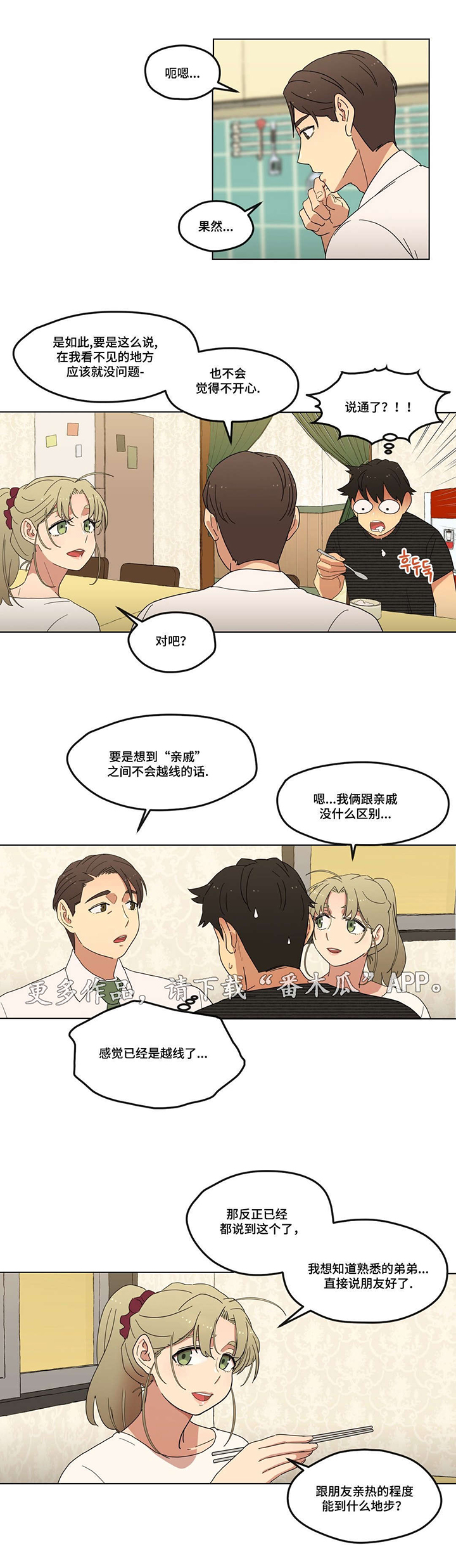 第8章：初次见面13