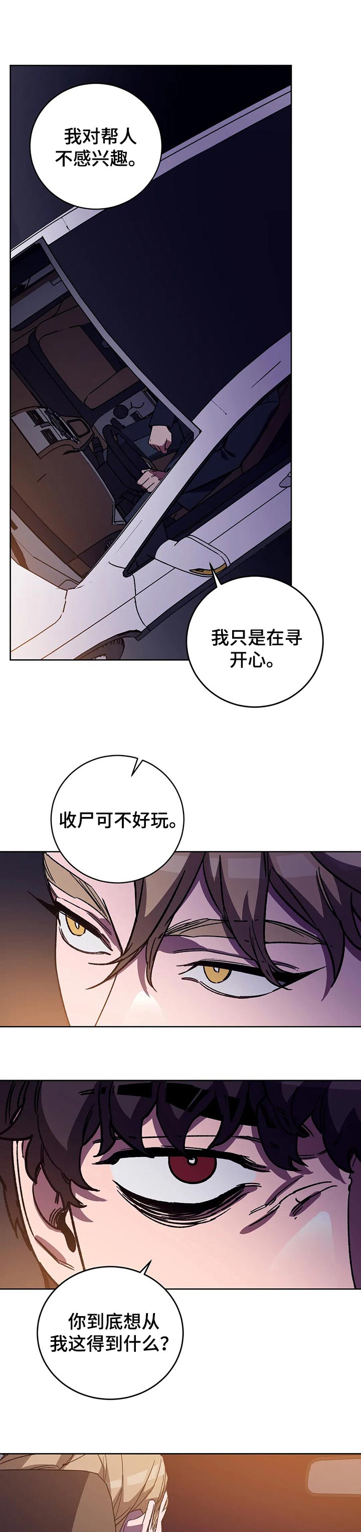 第50章：不感兴趣8
