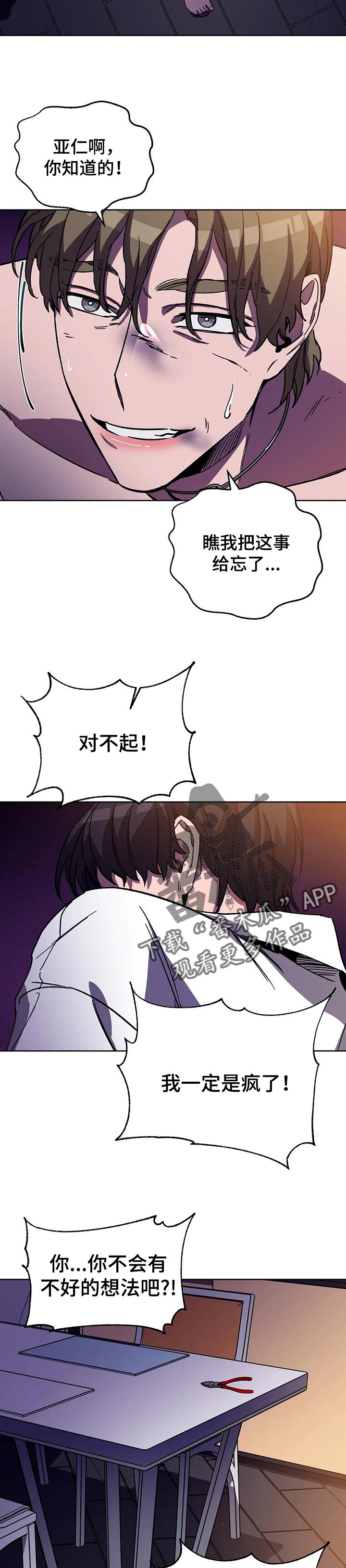 第39章：只要还想活下去8
