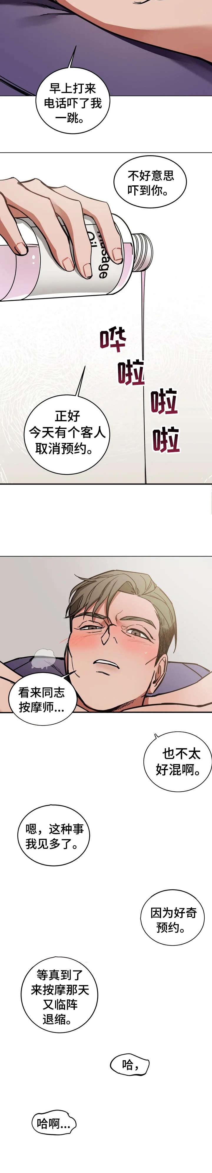 第1章：按摩师9
