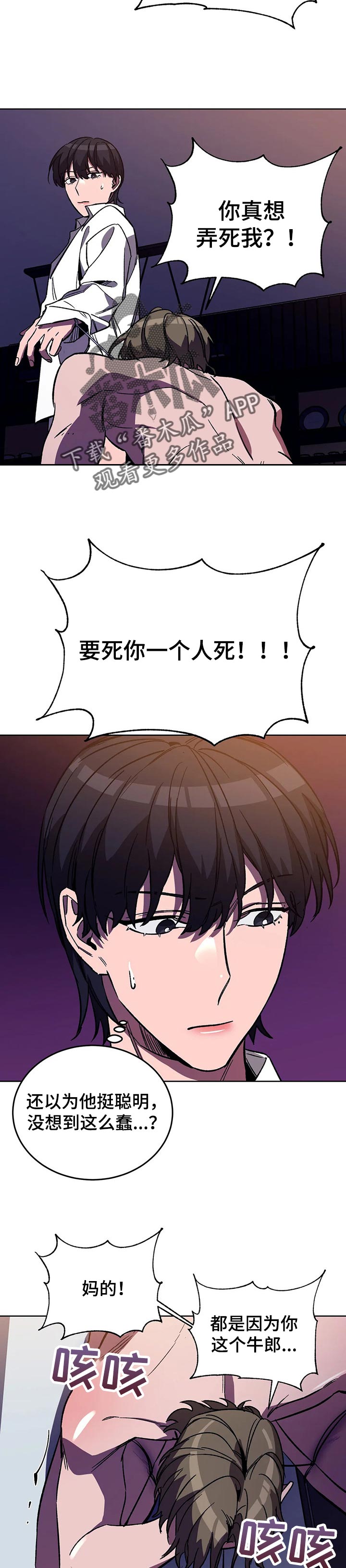 第39章：只要还想活下去5