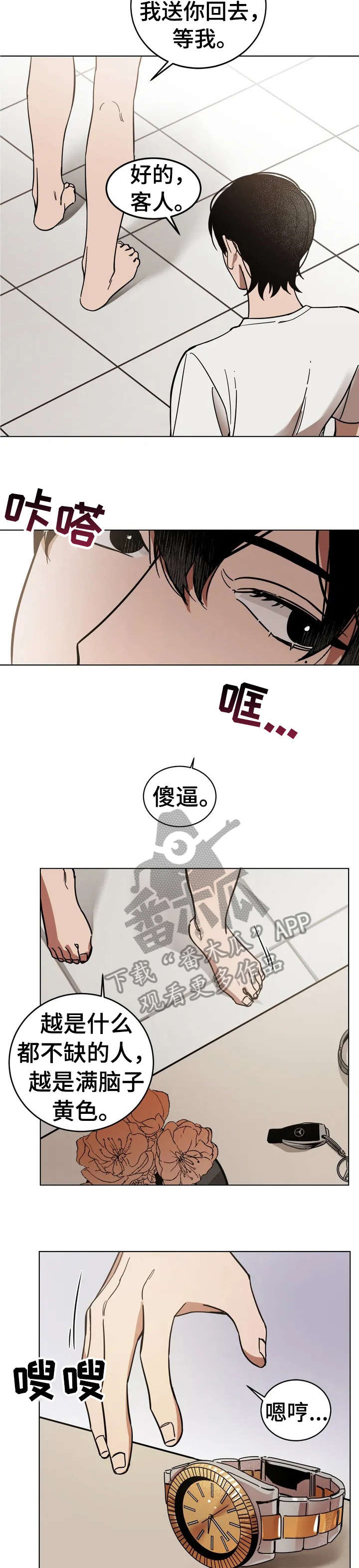 第2章：小说家4