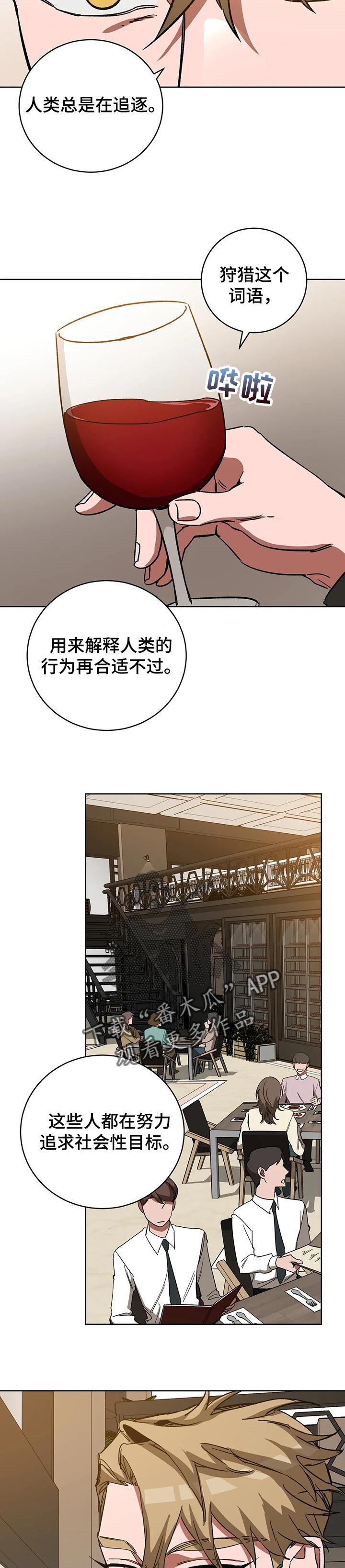 第45章：狩猎8