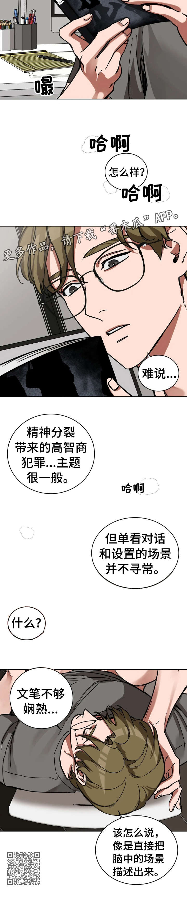 第2章：小说家9