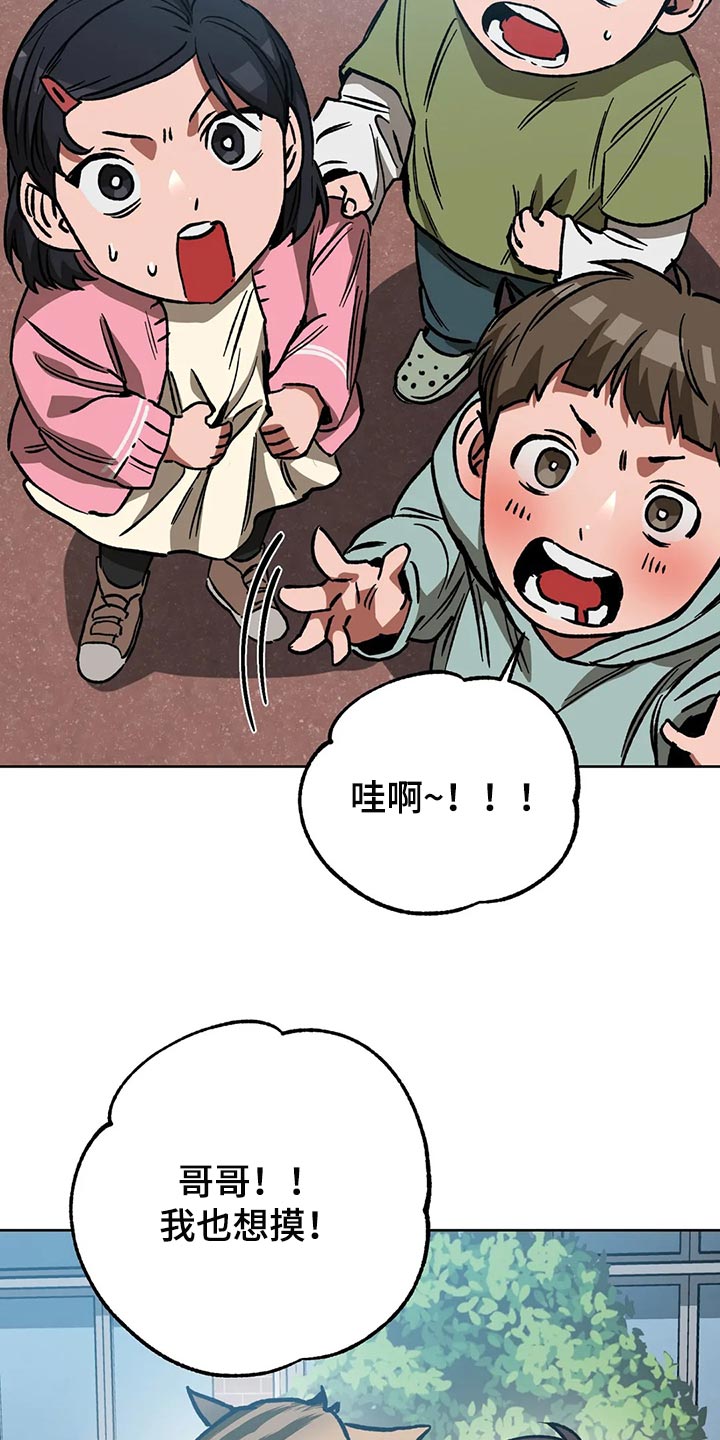 第114章：野猪不是玩具13