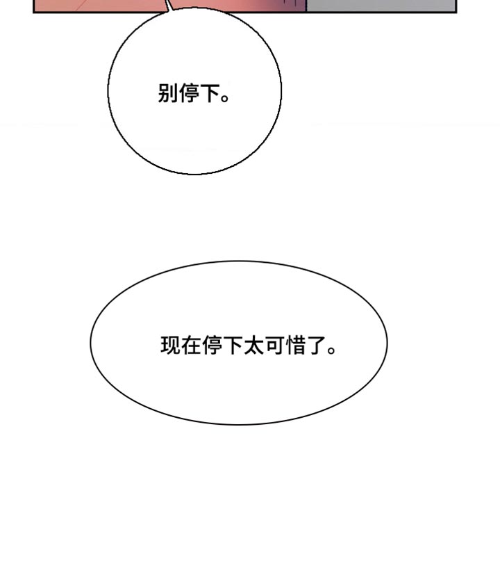 第167章：【番外】别停下17