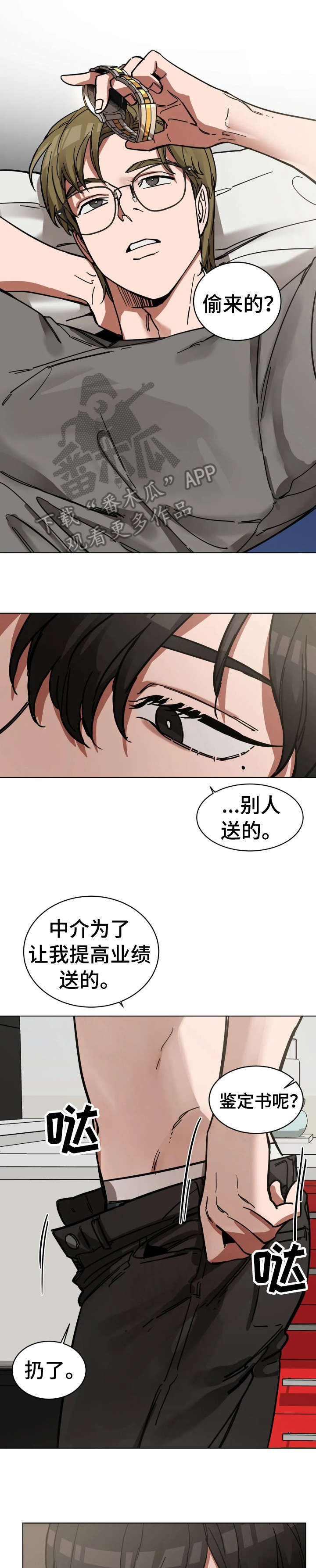 第3章：手表5