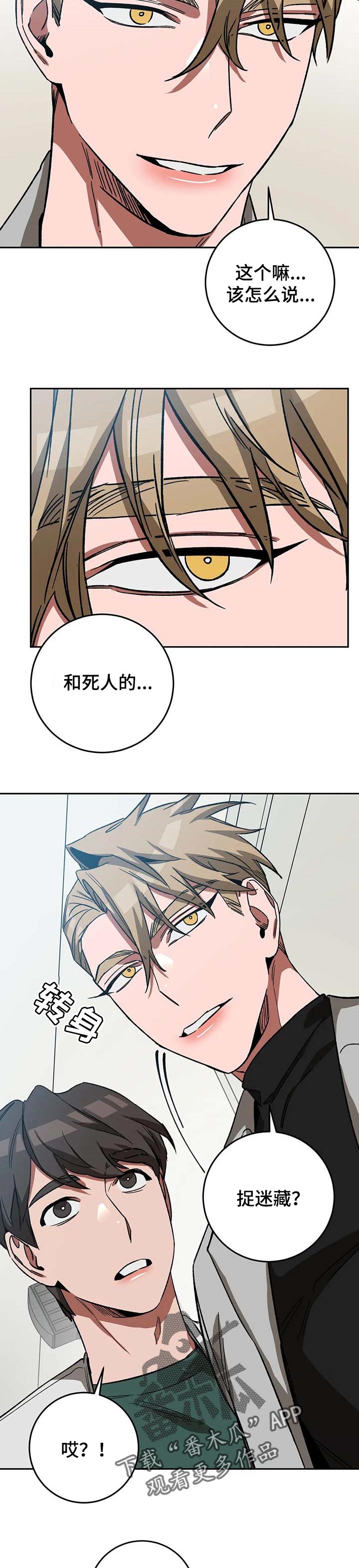 第68章：捉迷藏10