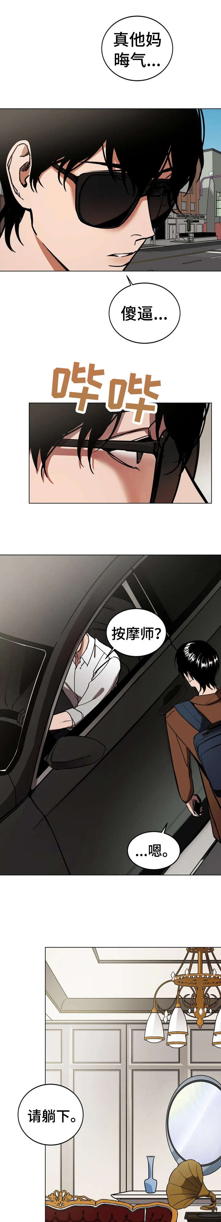 第1章：按摩师7