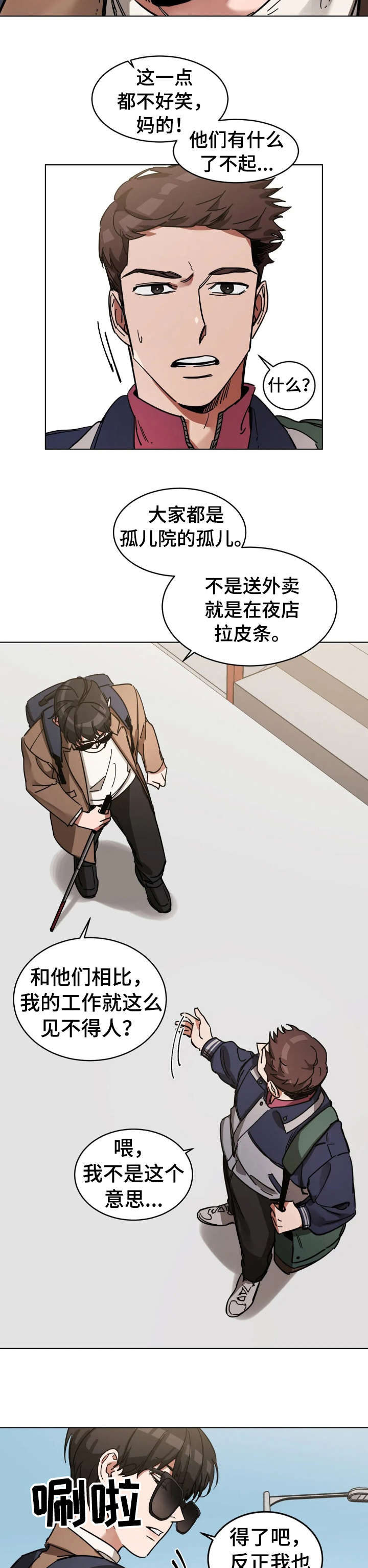 第5章：相遇1