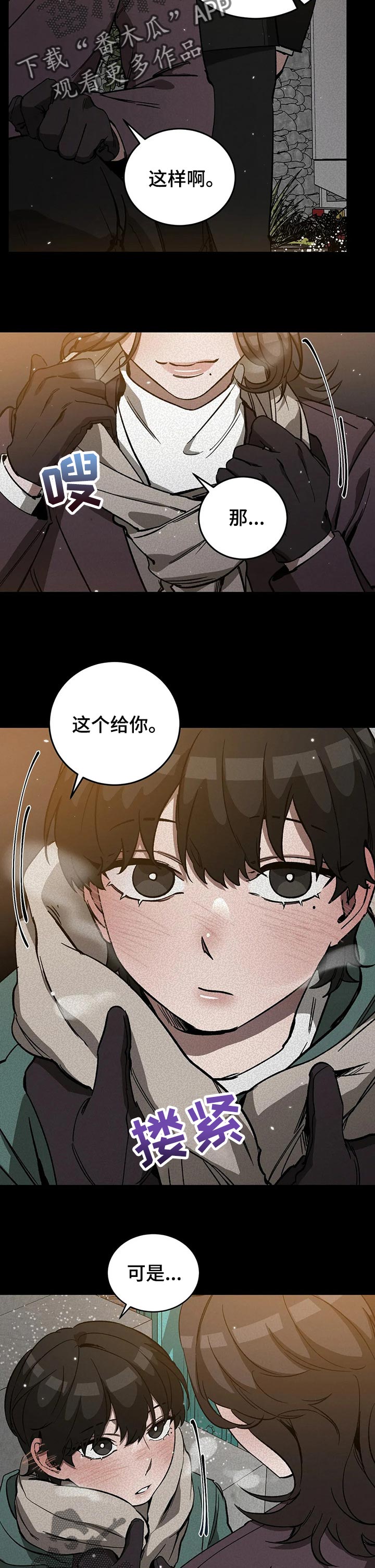 第54章：围巾8