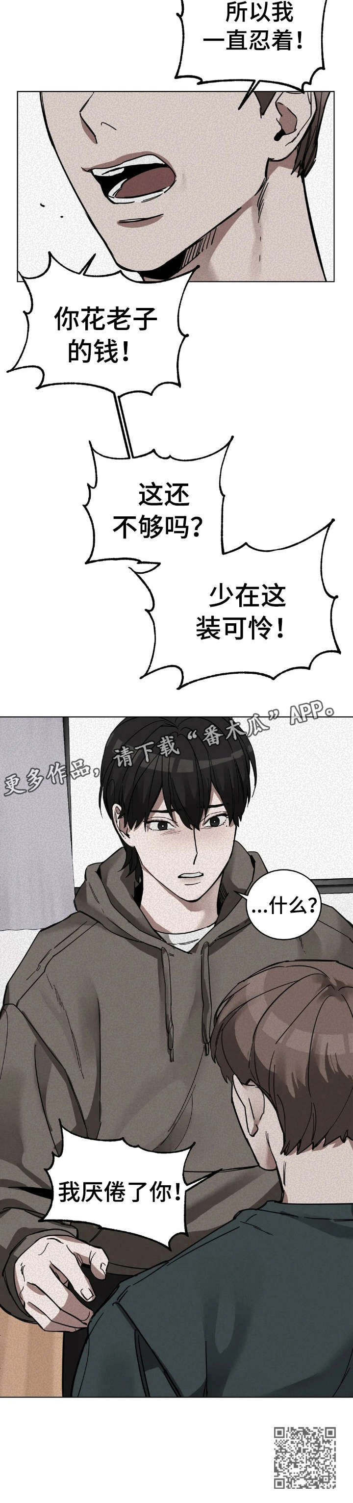 第5章：相遇5