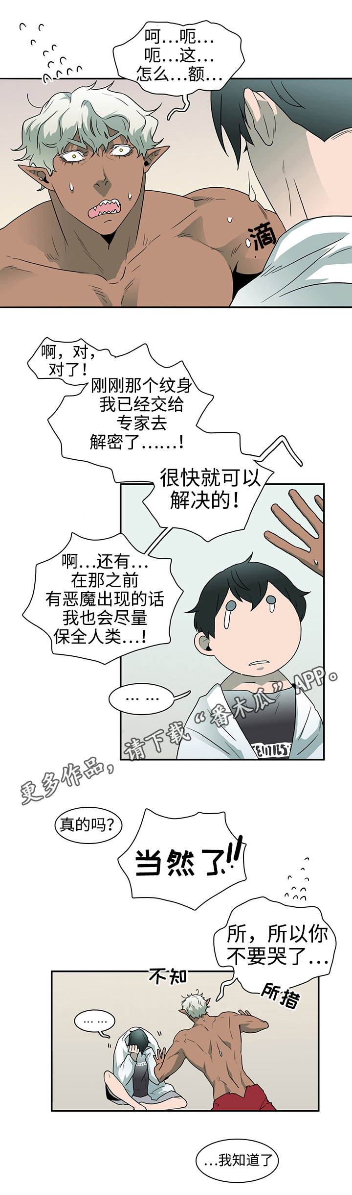 第30章：崩溃7