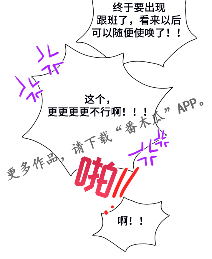 第256章：【番外】地狱逐渐失控29
