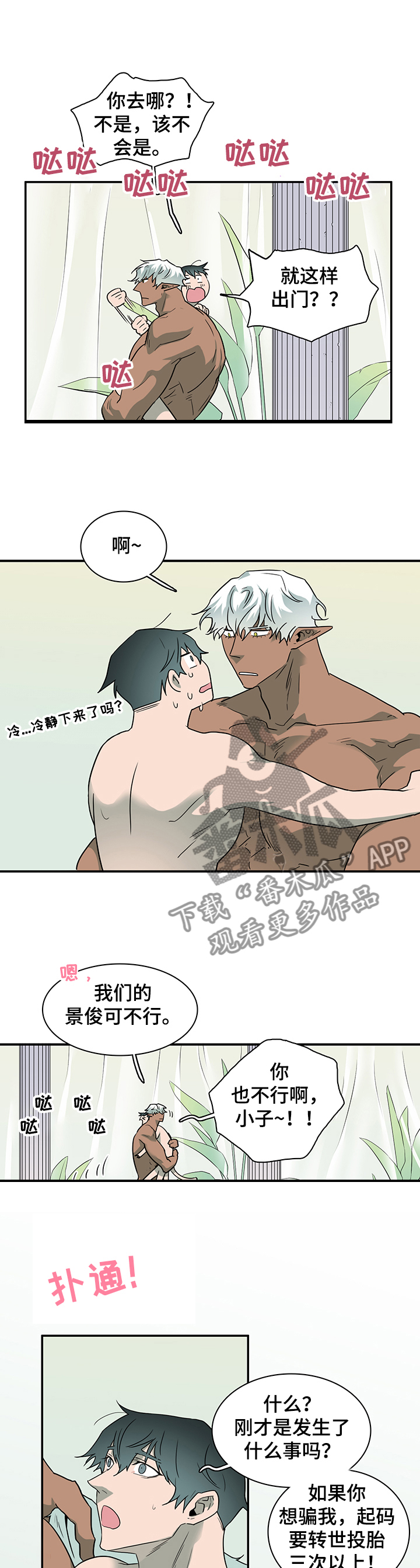 第221章：说的没错3