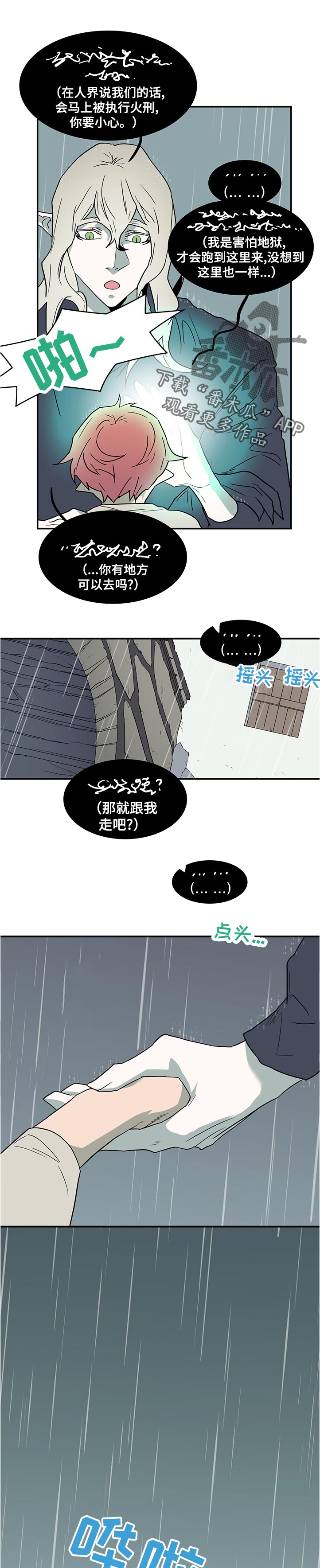 第200章：在外面6