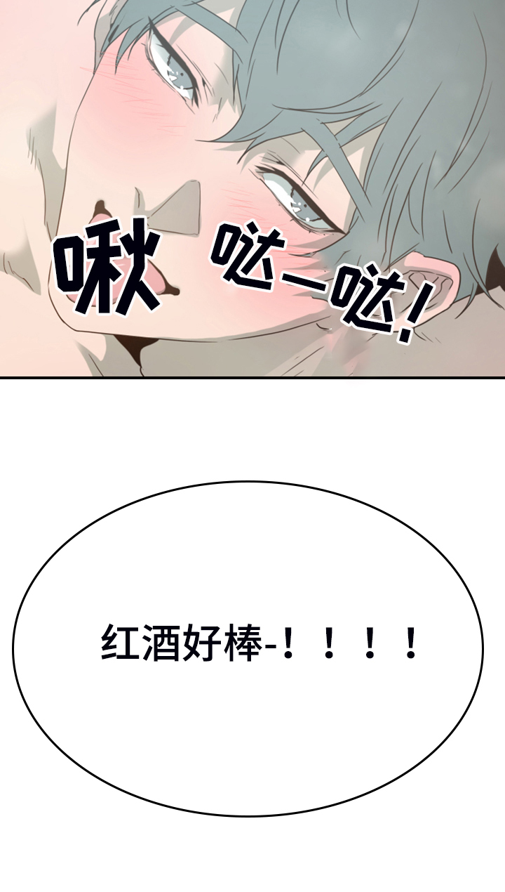 第253章：【番外】红酒好棒21
