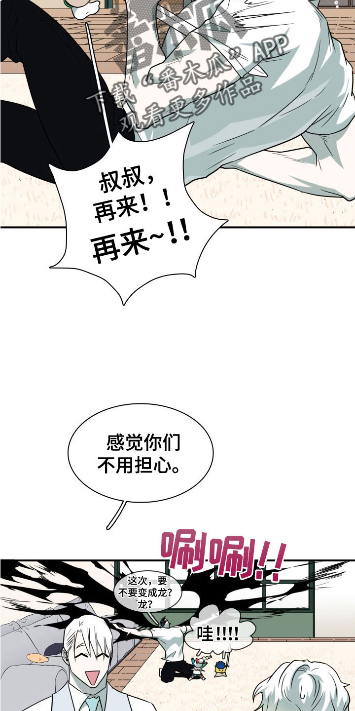 第295章：【番外】可爱情侣5