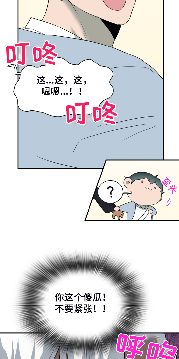第252章：【番外】期待的洞房6