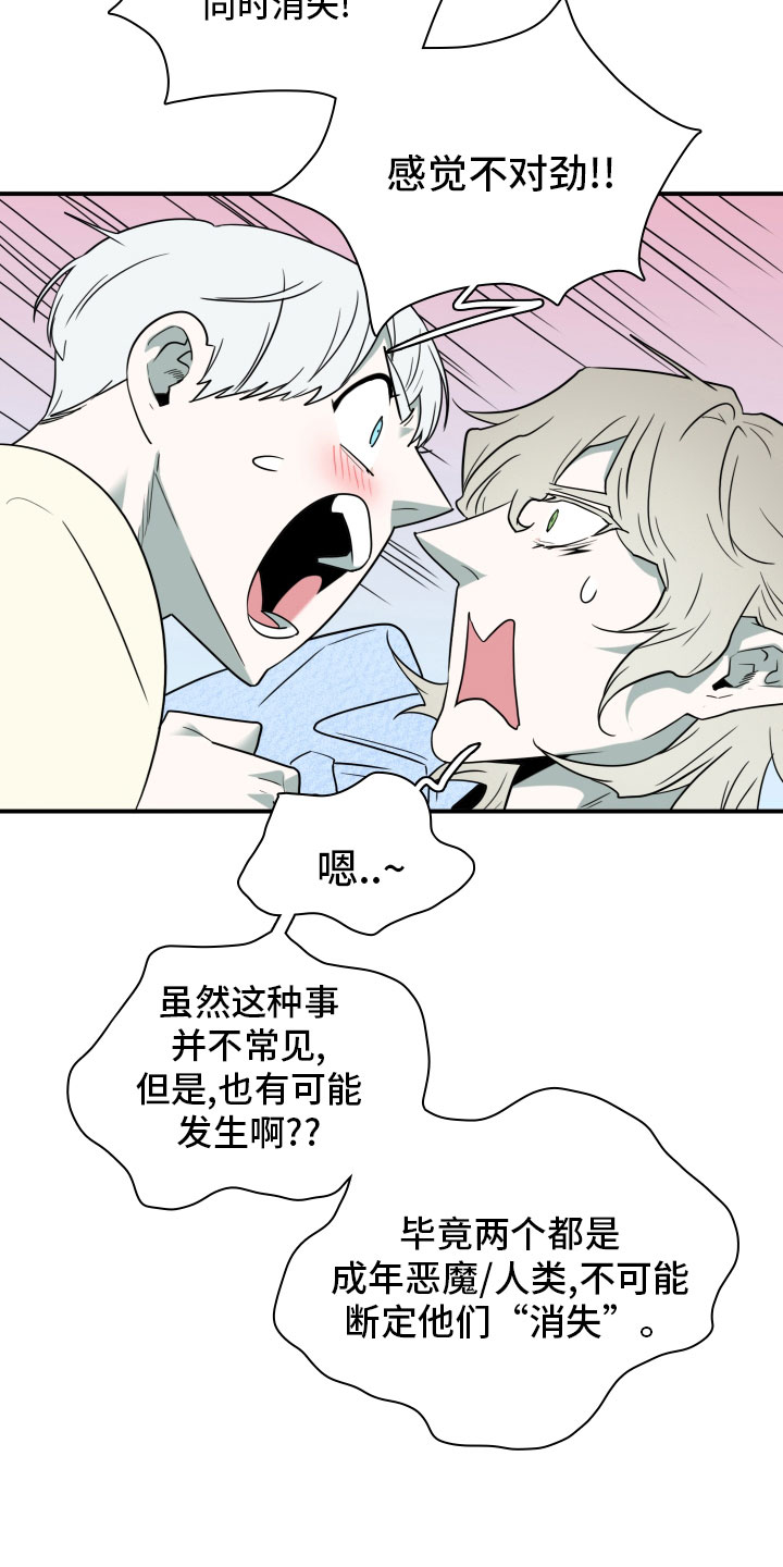 第285章：【番外】寻找8