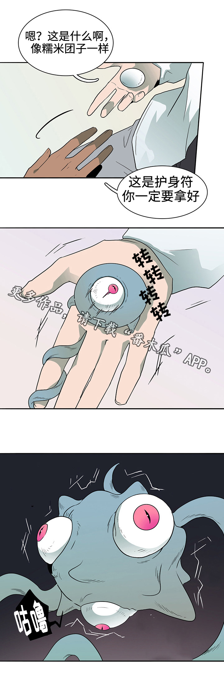 第31章：护身符0