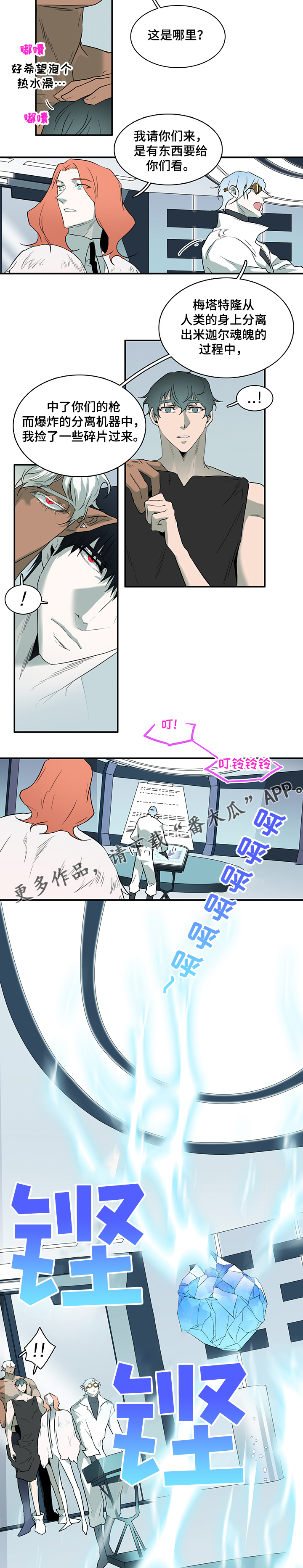 第215章：灵魂碎片8