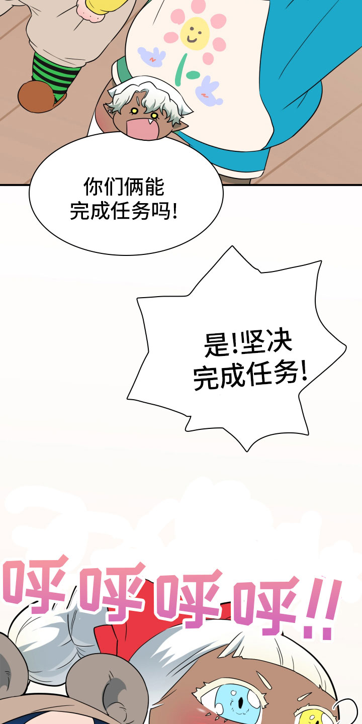 第289章：【番外】跑腿任务16