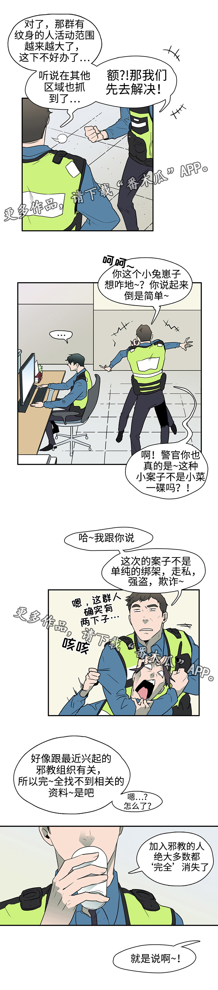 第3章：邪教组织1