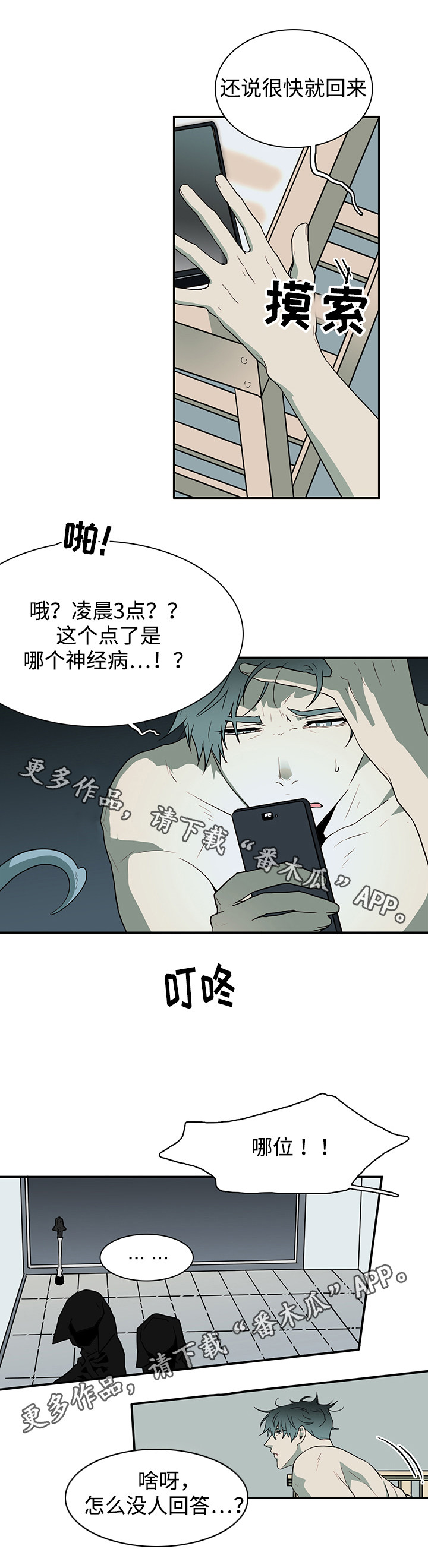 第63章：不速之客10